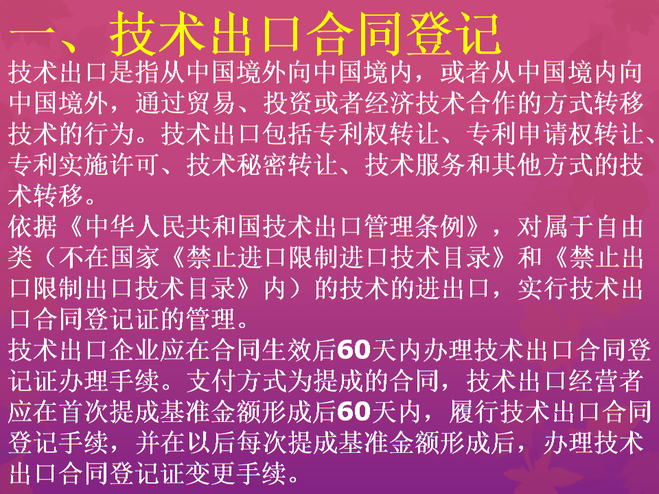 技術(shù)出口合同登記證