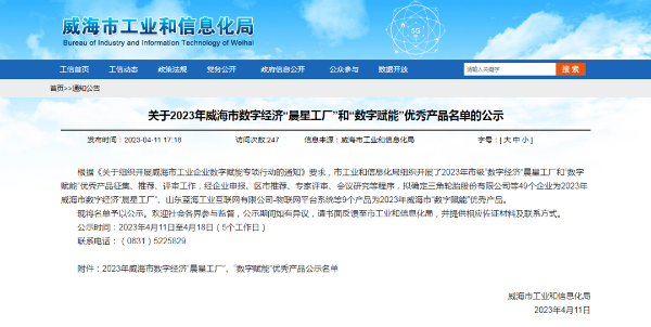 喜訊!多家企業(yè)獲評市級數(shù)字經(jīng)濟(jì)&ldquo;晨星工廠&rdquo;和&ldquo;數(shù)字賦能&rdquo;優(yōu)秀產(chǎn)品