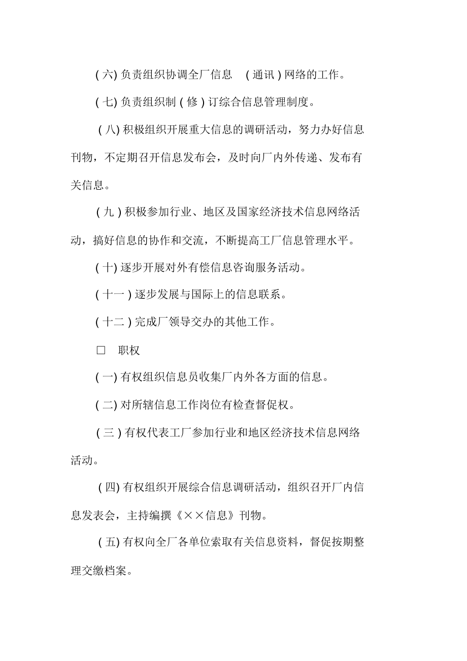 綜合信息中心負(fù)責(zé)人工作責(zé)任制度